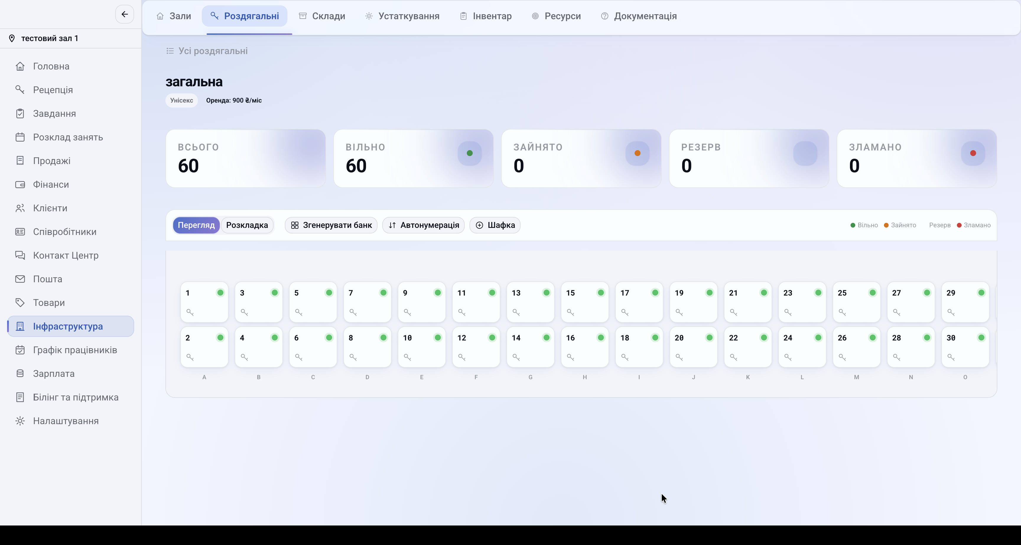 Роздягальні та шафки